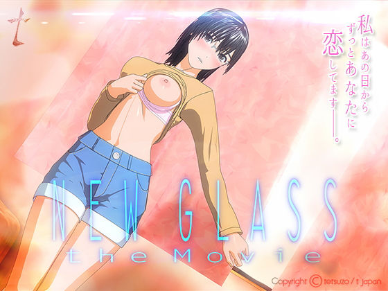 【無料で読める？】New Glass the Movie｜d_140396