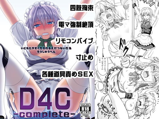 【無料で読める？】D4C-complete-｜d_140535