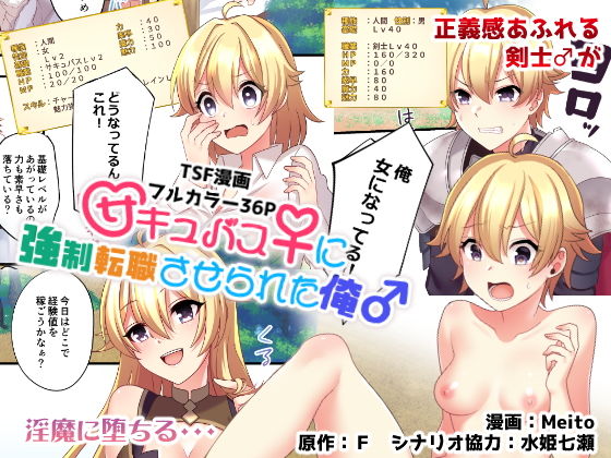 【無料で読める？】サキュバス♀に強●転職させられた俺♂｜d_141514