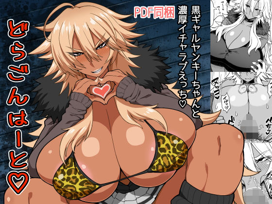 【無料で読める？】どらごんはーと｜d_146866