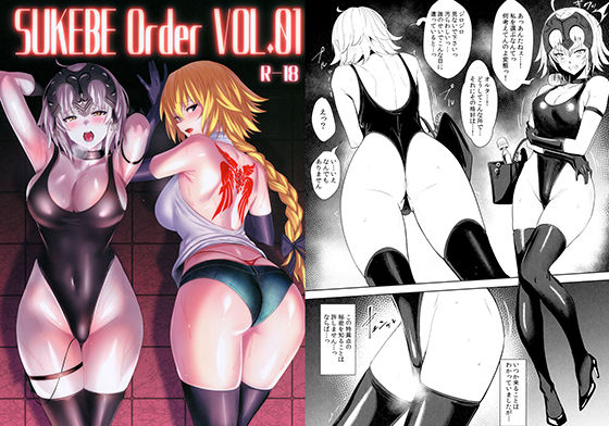 【無料で読める？】SUKEBE Order VOL.01｜d_147171