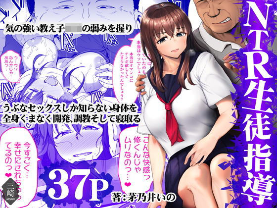 【無料で読める？】NTR生徒指導｜d_147801