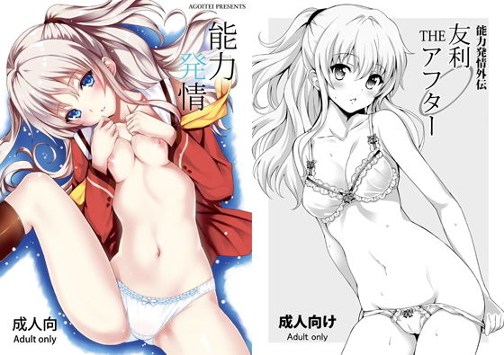 【無料で読める？】能力発情｜d_147931