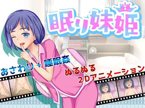 【無料で読める？】眠り妹姫｜d_148815