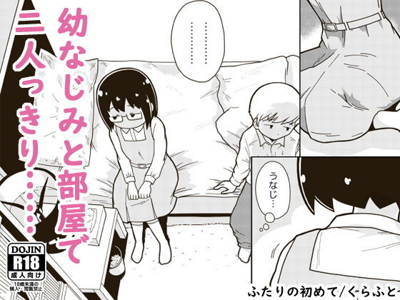 【無料で読める？】ふたりの初めて｜d_149037