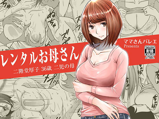 【無料で読める？】レンタルお母さん｜d_153224