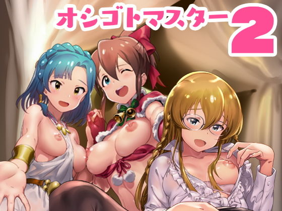 【無料で読める？】オシゴトマスター2｜d_154577