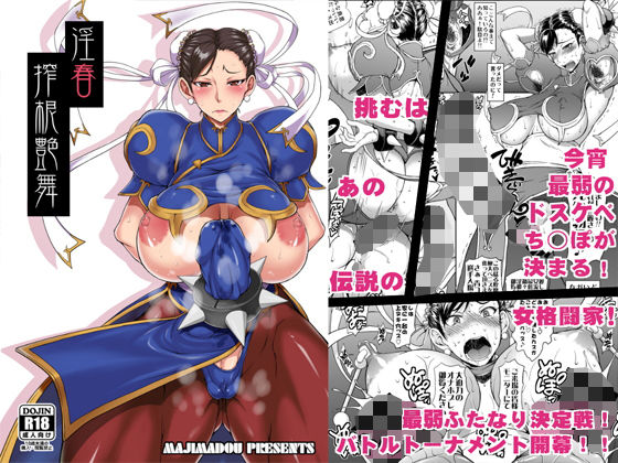 【無料で読める？】淫春搾根艶舞｜d_157300