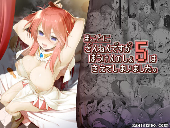 【無料で読める？】まことに ざんねんですが ぼうけんのしょ5は消えてしまいました。｜d_158092