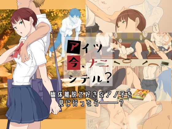 【無料で読める？】アイツ今、ナニシテル？｜d_158960