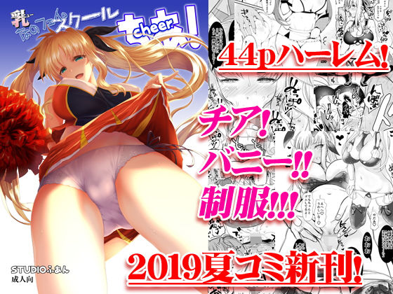 【無料で読める？】乳なのフェイ。スクールちあ！｜d_159540
