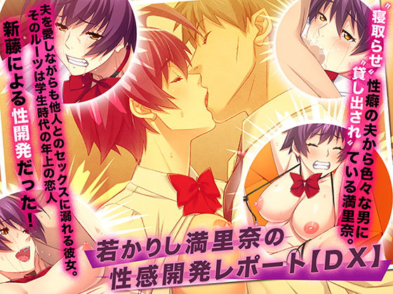 【無料で読める？】若かりし満里奈の性感開発レポート【DX】｜d_160473