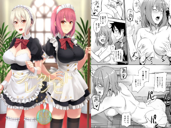 【無料で読める？】シークレットレシピ 3品目｜d_160840