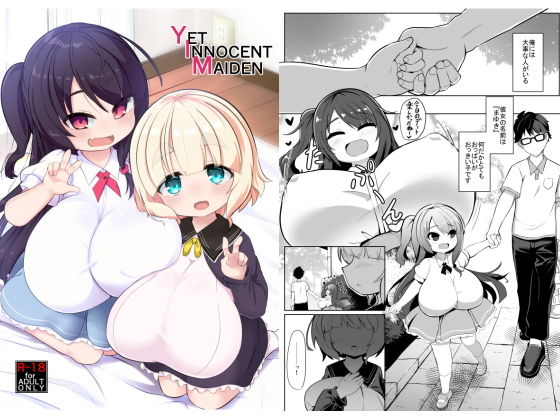 【無料で読める？】YET INNOCENT MAIDEN｜d_161273