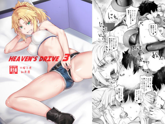 【無料で読める？】HEAVEN’S DRIVE 3｜d_162250