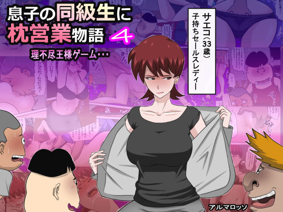 【無料で読める？】息子の同級生に枕営業物語4｜d_163021