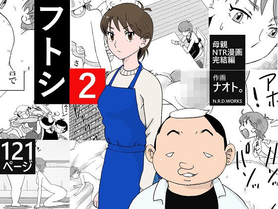 【無料で読める？】フトシ2｜d_163198