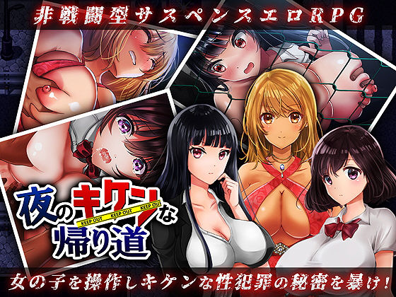 【無料で読める？】夜のキケンな帰り道 -生ハメレ●プで拉致監禁-｜d_163280