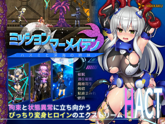 【無料で読める？】ミッションマーメイデン-ハスミと深海の姉妹-｜d_165232