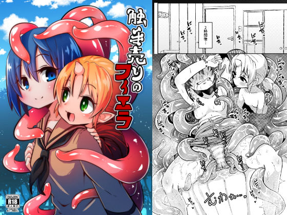【無料で読める？】触手売りのフィエラ｜d_165398
