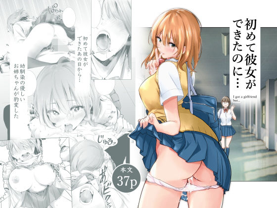 【無料で読める？】初めて彼女ができたのに｜d_165515