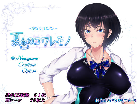 【無料で読める？】夏色のコワレモノ｜d_165582