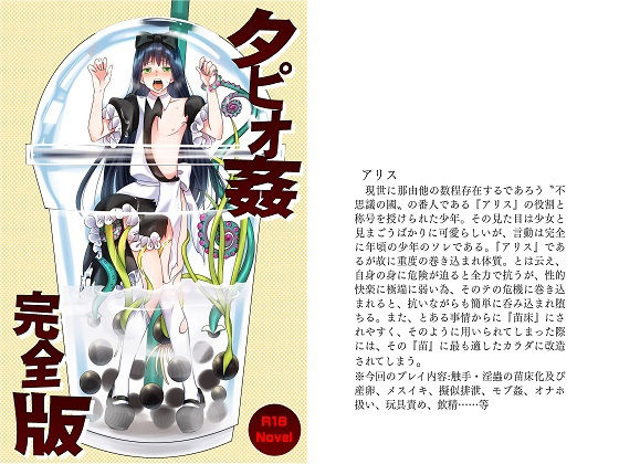 【無料で読める？】タピオ姦 完全版｜d_166270