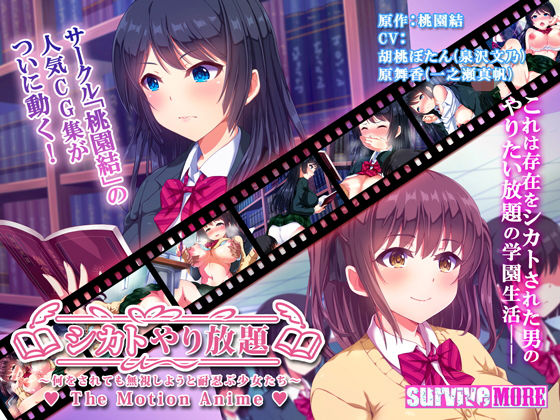 【無料で読める？】シカトやり放題 〜何をされても無視しようと耐忍ぶ少女たち〜 The Motion Anime｜d_168165