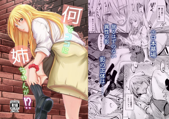 【無料で読める？】何でココに姉ちゃんが！？｜d_170015