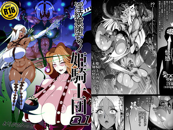 【無料で読める？】淫紋悪堕ちノ姫騎士団｜d_171533