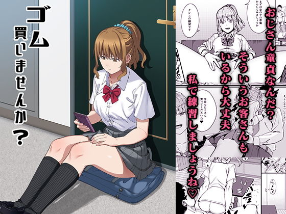 【無料で読める？】ゴム買いませんか？｜d_171656