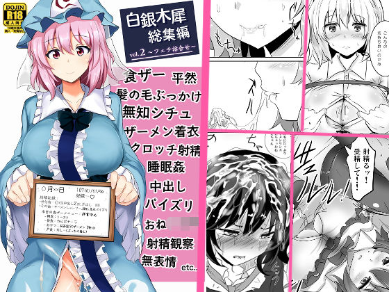 【無料で読める？】白銀木犀総集編vol.2｜d_171706