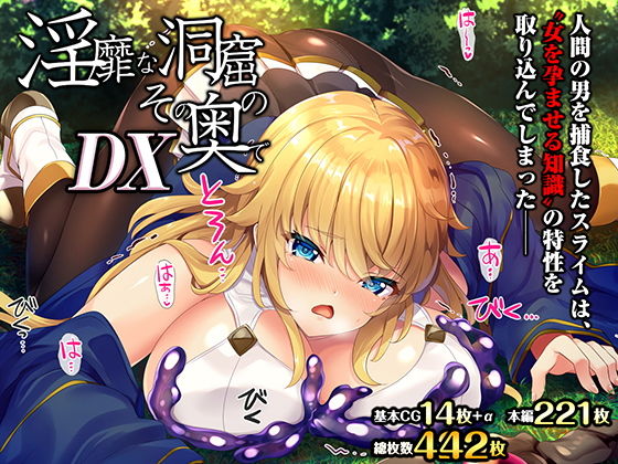 【無料で読める？】淫靡な洞窟のその奥でDX｜d_171895