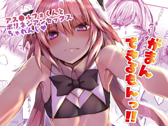 【無料で読める？】がまんできるもんっ！！｜d_172356