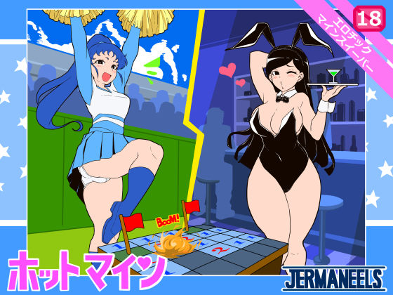 【無料で読める？】Hot MINE｜d_172474