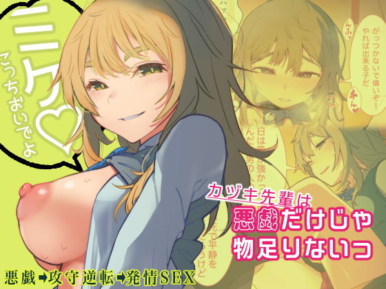 【無料で読める？】悪戯だけじゃ物足りないっ｜d_174965