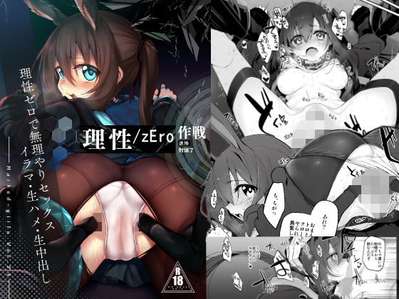 【無料で読める？】理性/zEro Marked-girls Vol.23｜d_175041