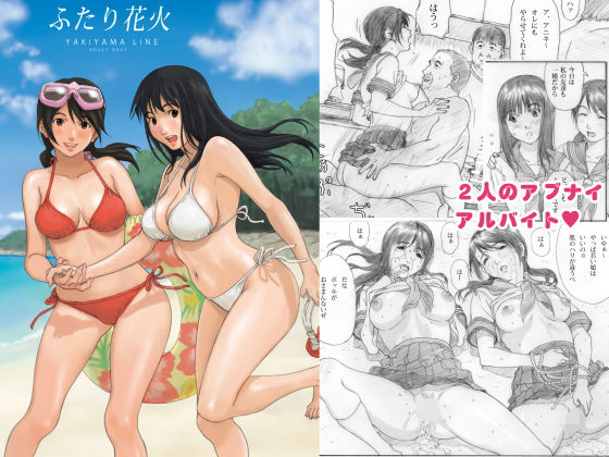 【無料で読める？】ふたり花火｜d_177925