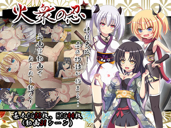 【無料で読める？】火衆の忍｜d_178145