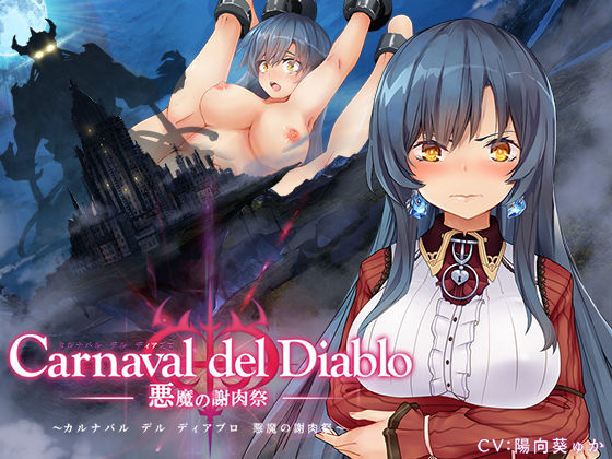 【無料で読める？】Carnaval del Diablo 〜悪魔の謝肉祭〜｜d_178879
