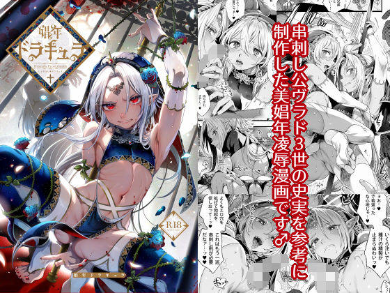 【無料で読める？】娼年ドラキュラ｜d_180132