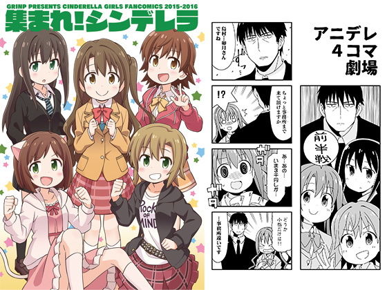 【無料で読める？】集まれ！シンデレラ｜d_180683