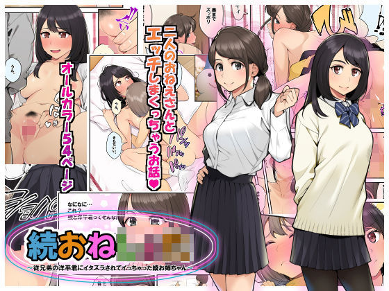 【無料で読める？】続おねしょた！！従兄弟の洋平君にイタズラされてイっちゃった綾お姉ちゃん｜d_181073
