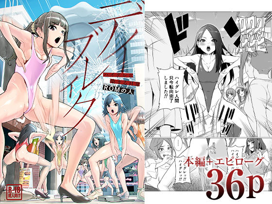 【無料で読める？】デイブレイク ハイグレに染まる日常｜d_181470