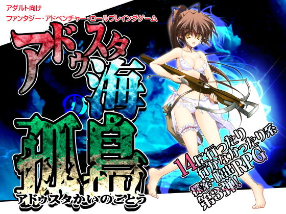 【無料で読める？】アドゥスタ海の孤島｜d_181877