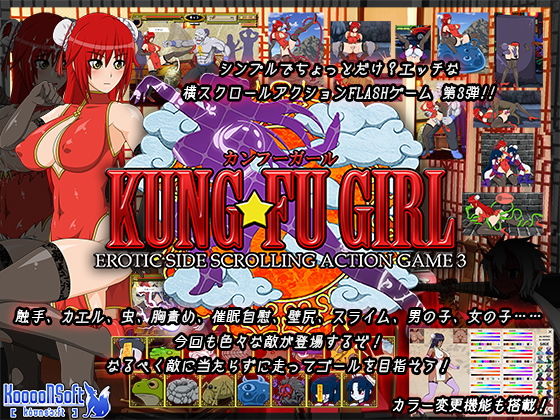 【無料で読める？】KUNG-FU GIRL -EROTIC SIDE SCROLLING ACTION GAME 3-｜d_181977