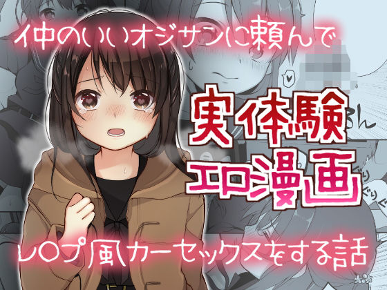 【無料で読める？】仲のいいオジサンに頼んでレ○プ風カーセックスをする話｜d_183938