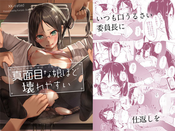 【無料で読める？】真面目な娘ほど壊れやすい｜d_184832