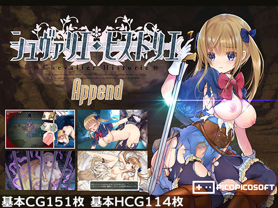 【無料で読める？】シュヴァリエ・ヒストリエ 完全版 アペンド＋｜d_185134