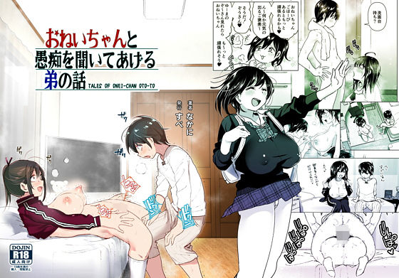 【無料で読める？】おねいちゃんと愚痴を聞いてあげる弟の話｜d_186756